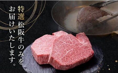 極上松阪牛シャトーブリアン 150g×2枚 〔2025年11月配送分〕 ( 牛肉 シャトーブリアン 松阪牛 ステーキ 牛肉ヒレ 松阪牛 シャトーブリアン ステーキ ) 極上松阪牛シャトーブリアン 15