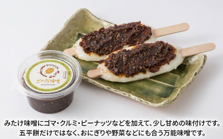 みたけ味噌・ごへだ味噌セット [AVAE001]味噌 みそ