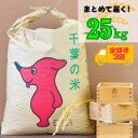 【ふるさと納税】【毎月定期便】吉田米屋イチオシ!白米25kg つやつや館山産コシヒカリ1等米全3回【4060561】