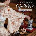 【ふるさと納税】宗家で学ぶ煎茶道・作法体験会　3月14日（金） 2名まで　宗家 小笠原流 煎茶道 家元 茶道 作法 茶室 お点前 お稽古 初心者 入門 茶文化 和文化 体験 体験会 学び 兵庫県 芦屋市　体験チケット