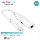 【ふるさと納税】Owltech Audio＋充電 充電用Lightningポート付き Lightning to 3.5mmミニジャック 変換ケーブル OWL-CBLTF35LT02-WH オウルテック【iPhone ipadライトニング 神奈川県 海老名市 】