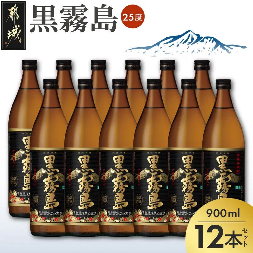 黒霧島(25度)900ml×12本_34-3801_(都城市) 霧島酒造 黒キリ 本格芋 焼酎 25度