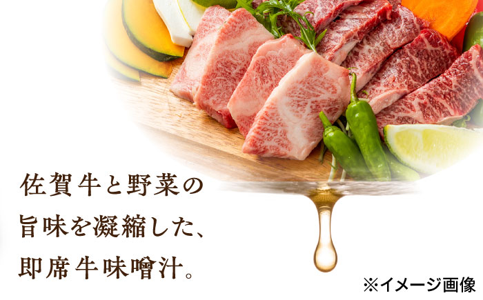 【佐賀牛と野菜の旨味をギュッ】佐賀牛入り 佐賀ん牛汁（フリーズドライ）18個 なるせみそ /角味噌醤油 [UAX008] 味噌 みそ 味噌汁 佐賀牛