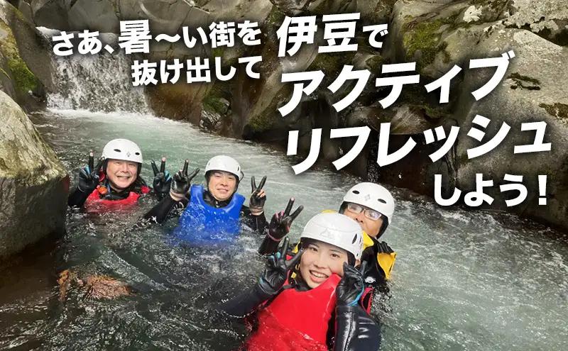 利用券 キャニオニングツアー 半日 2人 サンダン 利用券