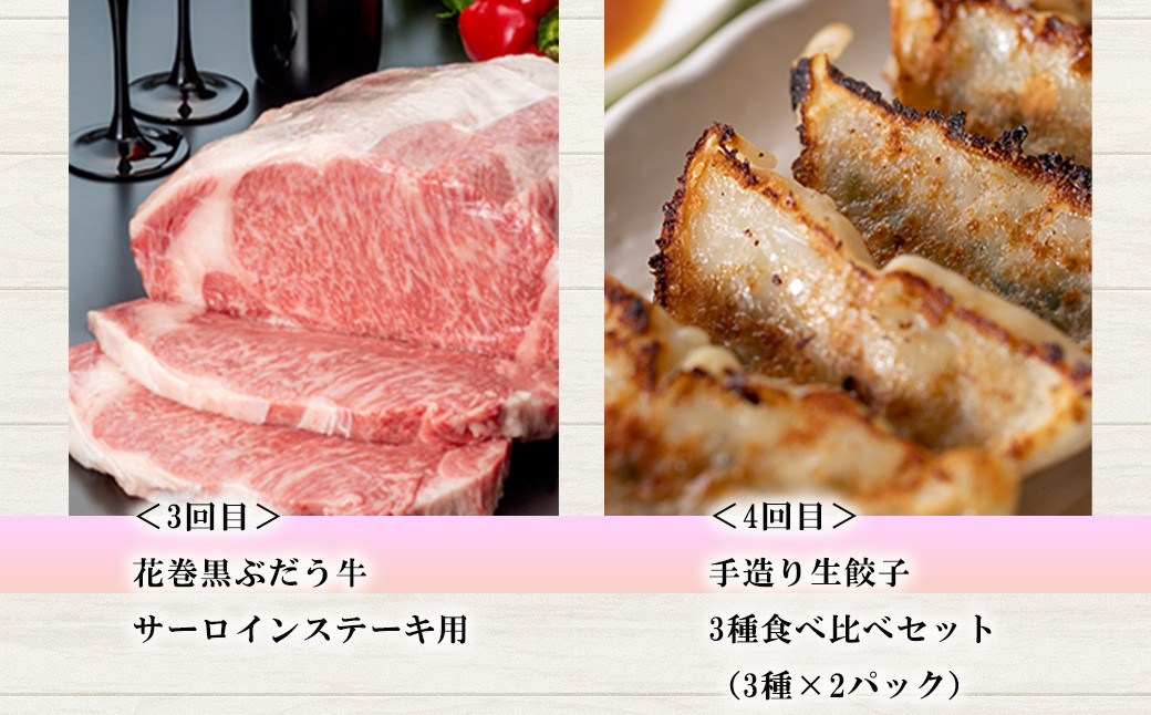 【定期便6ヵ月】花巻肉三昧DX（デラックス） (白金豚・ほろほろ鳥・黒ぶだう牛、等） 【1304】