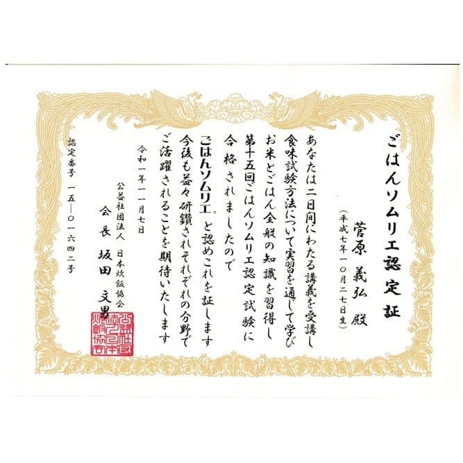 米に関する様々な知識、ご飯の栄養、衛生管理に関する知識を持つ「ごはんソムリエ」を習得しました！