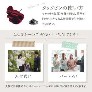 ブートニエール クリスタルガラス付【２色使いワインレッド】【大阪府吹田市】ベルベット スーツ 結婚式 パーティー タックピン ラペルピン 卒業式 入学式