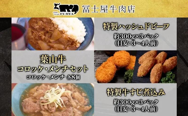 カタログギフト 冨士屋牛肉店 選べる 贈れる デリカチケット 葉山牛 松阪牛 ハンバーグ ビーフシチュー ハッシュドビーフ コロッケ メンチ 牛すじ 贈り物 ギフト チケット 牛 牛肉 和牛 惣菜 冨