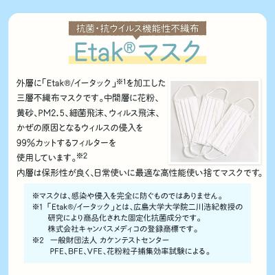 ふるさと納税 鹿児島市 Etakマスク&肌に優しい無漂白化粧綿セット　K172-017 |  | 02