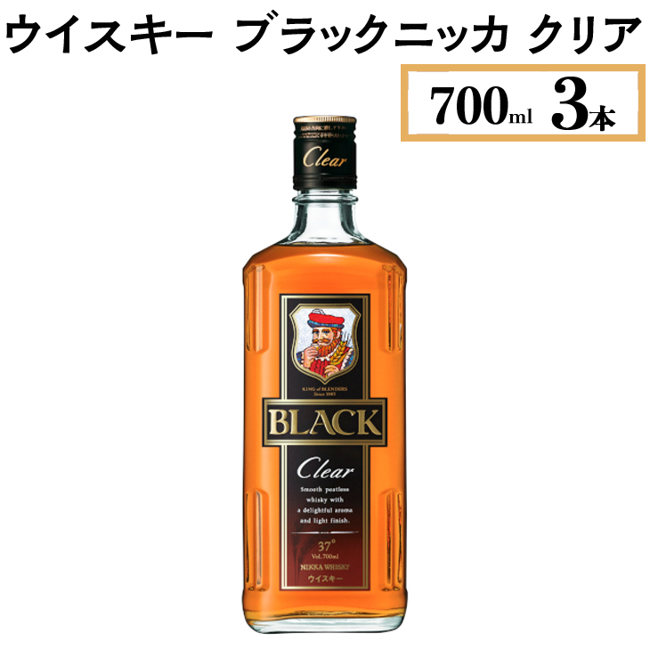 ウイスキー ブラックニッカ クリア 700ml×3本 ※着日指定不可◆