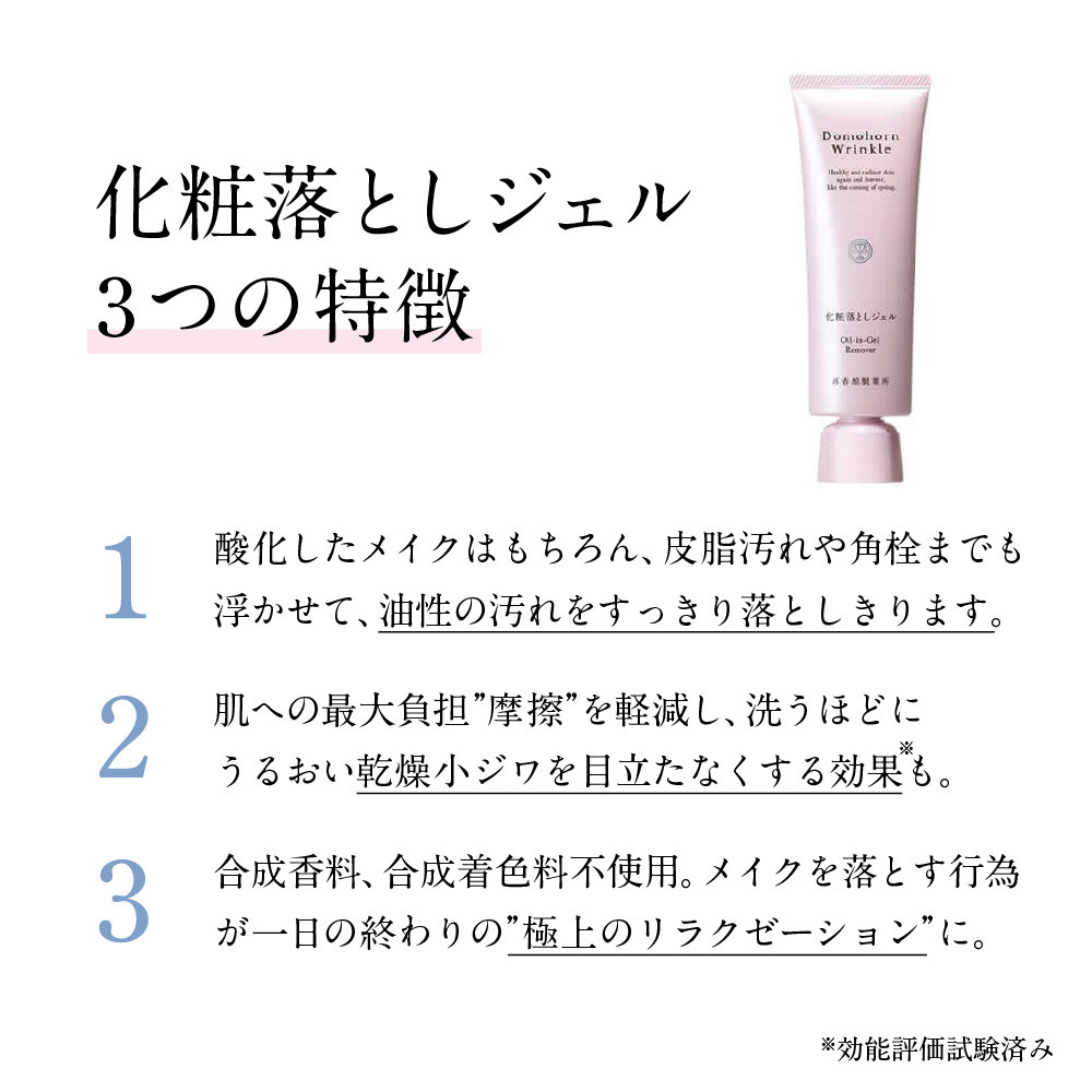 再春館製薬所 ドモホルンリンクル 化粧落とし ジェル 110g