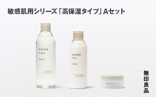 
            無印良品 敏感肌用シリーズ「高保湿タイプ」Aセット ［fc-69-012］
          