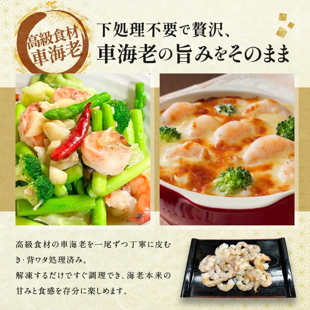 高級 車海老 むきエビ 背ワタ処理済 300g×2パック むきエビ 丸友水産
