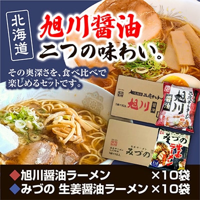 藤原製麺旭川製造旭川醤油ラーメン1箱10袋入/みづの生姜醤油ラーメン1箱10袋入乾麺_02143【1388126】
