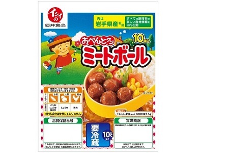 【石井食品】イシイのおべんとクン ミートボール2種詰め合わせ　無添加調理 お弁当 おかず 　[011IS003]