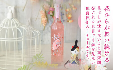 桜舞う 2本セット 【株式会社豊幸園】 フラワーリキュール リキュール ピーチ [AEAR007]