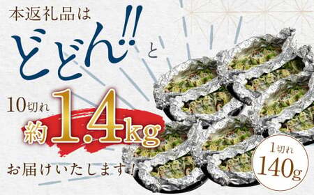 【2026年3月発送】骨取り 天然 塩さばフィレ 5切×2パック 計1.4kg（真空パック入り）