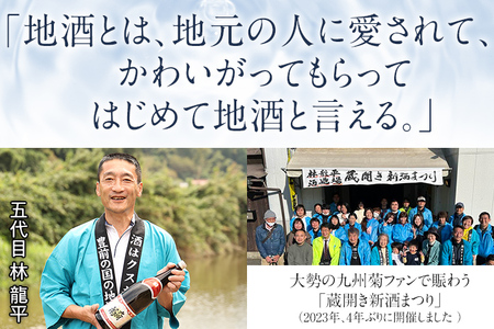 【ふるさと納税】九州菊（くすぎく） 純米吟醸 720ml 四合瓶 日本酒 林龍平酒造場 地酒 年末年始 