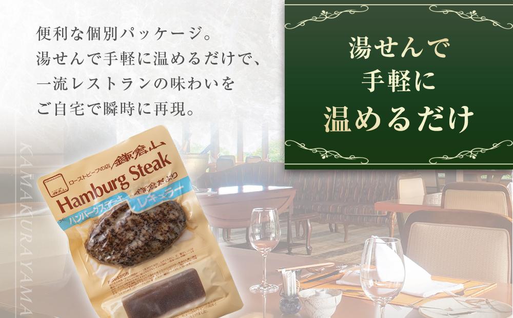 【7H-50】 ローストビーフの店鎌倉山 「ハンバーグ詰合せ7個入り」