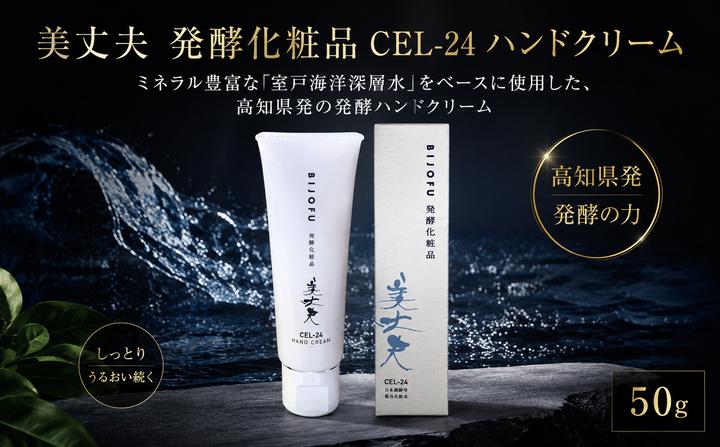 
                  美丈夫　発酵化粧品CEL-24ハンドクリーム ハンドクリーム ハンドケア 美丈夫 CEL-24酵母 エキス 発酵化粧品 手荒れ 保湿 乾燥肌 敏感肌 ひび割れ カサつき 指先 バリア機能 ミネラル 海洋深層水 潤い ハリ ツヤ コスメ ボディケア 美容 プレゼント ギフト プチギフト 濱川商店 高知県 室戸市																																													
                