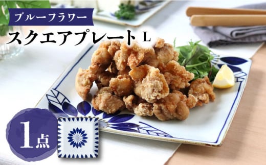 
【波佐見焼】スクエアプレートL ブルーフラワー 食器 皿【翔芳窯】 [FE277]
