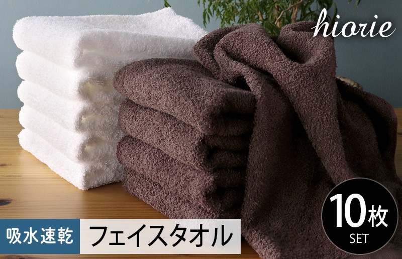 030D220 ヒオリエ 吸水速乾フェイスタオル 40枚 ダークブラウン＆ホワイト【タオル 泉州タオル 吸水 普段使い 無地 シンプル 日用品 家族 たおる まとめ買い】