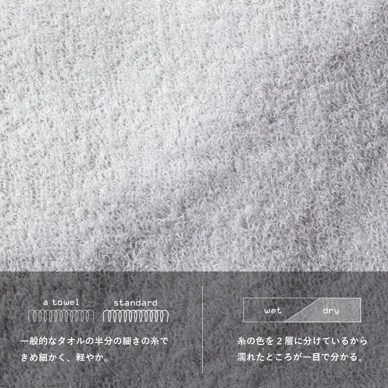 a towelバスタオル２枚セット （アッシュホワイト）