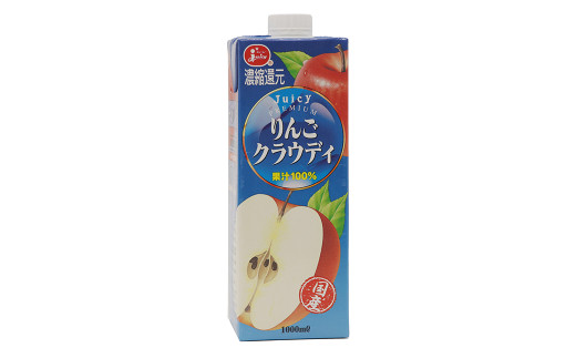 プレミアムりんごクラウディ 1L×6本 計6L りんごジュース ジュース ドリンク フルーツジュース りんご 国産