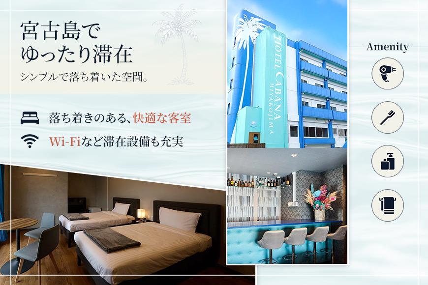 ホテルカバナ宮古島 宿泊クーポン 6,000円分 （TH01）