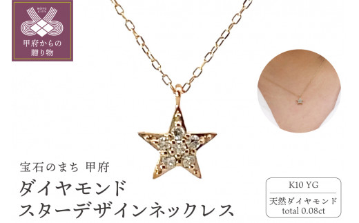 K10　ダイヤモンド　スターデザイン　ネックレス　管理番号205935