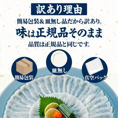 ふるさと納税 佐伯市 <訳あり・簡易包装 > 冷凍 豊後 とらふぐ刺身・コンパクト 真空 パック |  | 03