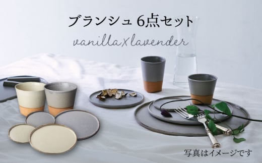 
【美濃焼】 ブランシュ 食器ペア 6点セット (vanilla×lavender) 【JYUZAN-寿山-】 [MCN007]
