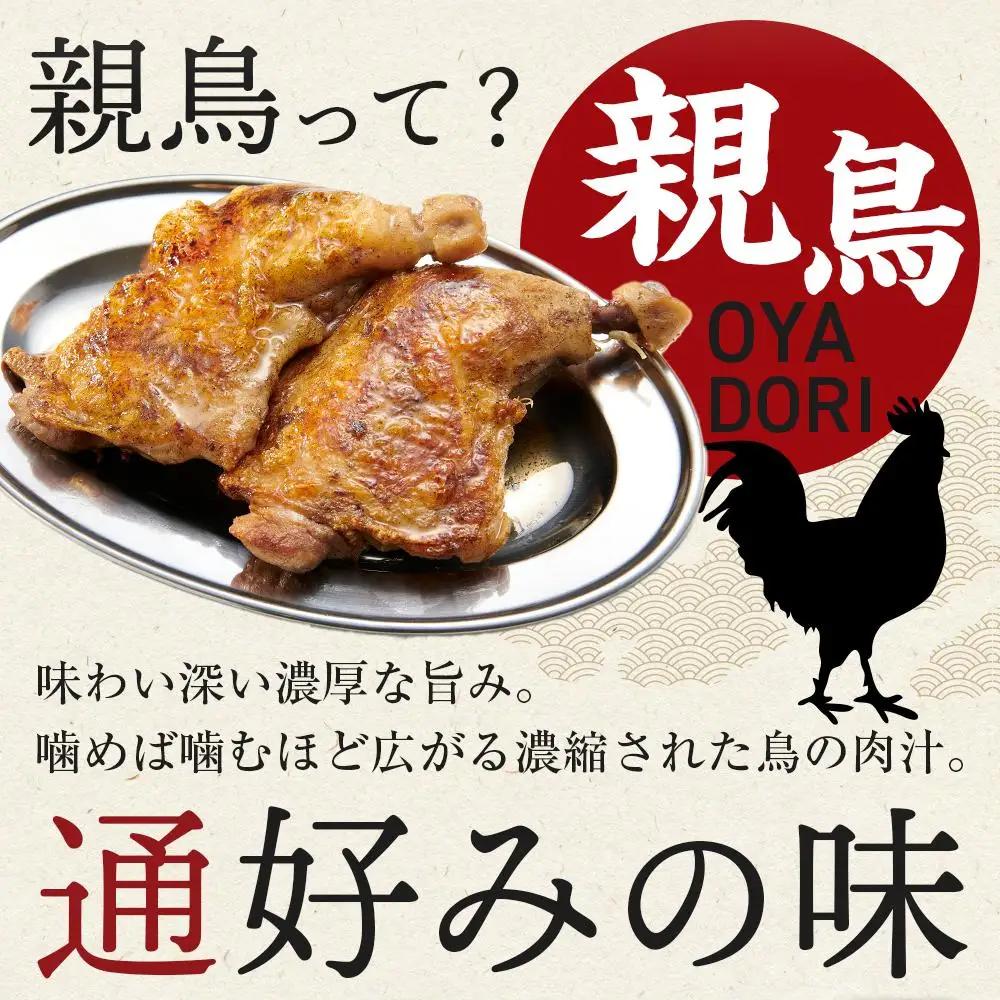 食べ応え抜群の特大骨付鳥 親鳥230g×3本