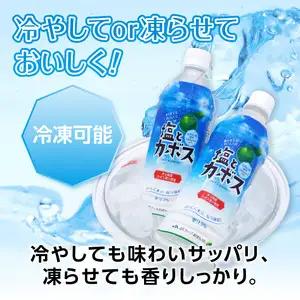 塩とカボス　495ｍｌ×24本 I02059