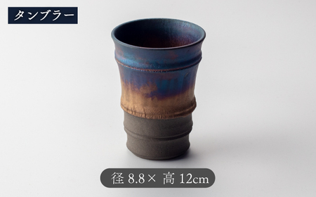【美濃焼】匠の タンブラー と ロックカップ ブルー 【角山製陶所】食器 酒器 コップ グラス タンブラー 湯呑み ペアセット 窯変 宇宙 金色 ゴールド 青色 ブルー シック 大人 送料無料 [MC
