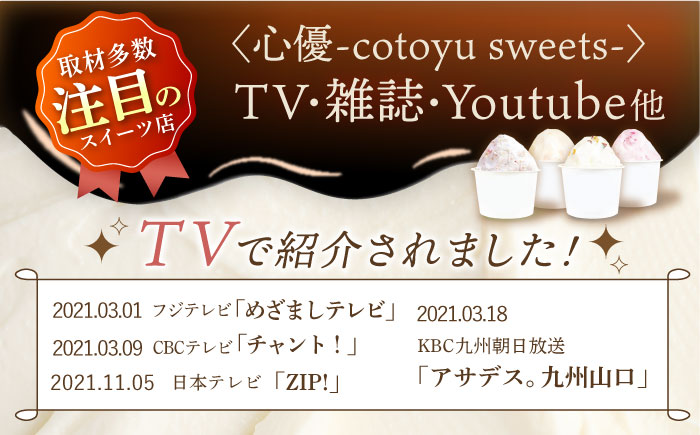 生乳ジェラート 8個(4種×2)【心優　-Cotoyu Sweets-】[KAA103]/ 長崎 平戸 菓子 スイーツ ミルク アイス ジェラート カップアイス 贈物 贈答 プレゼント ギフト