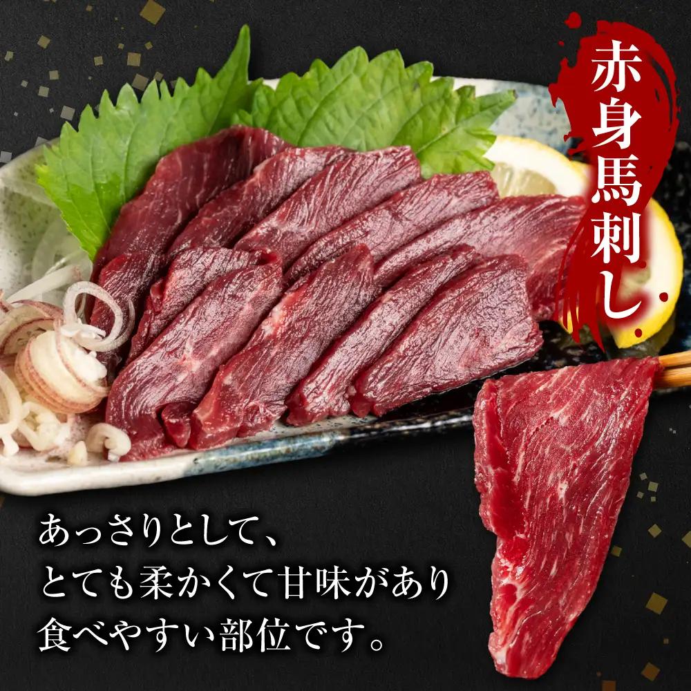 桜屋 赤身馬刺し 400g 【専用醤油付き150ml×1本】