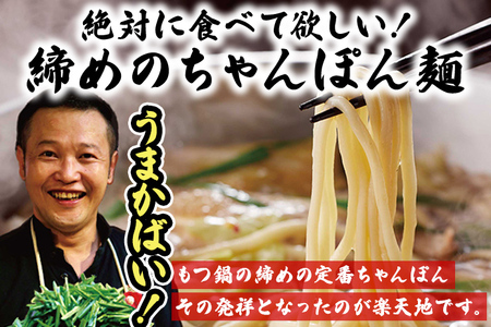 博多名物 元祖もつ鍋楽天地【冷凍】元祖もつ鍋3～4人用セット（中セット）