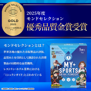 【アソート2箱セット】スポーツドリンクパウダー5袋×各1箱 | 兵庫県 上郡町 スポーツドリンクパウダー