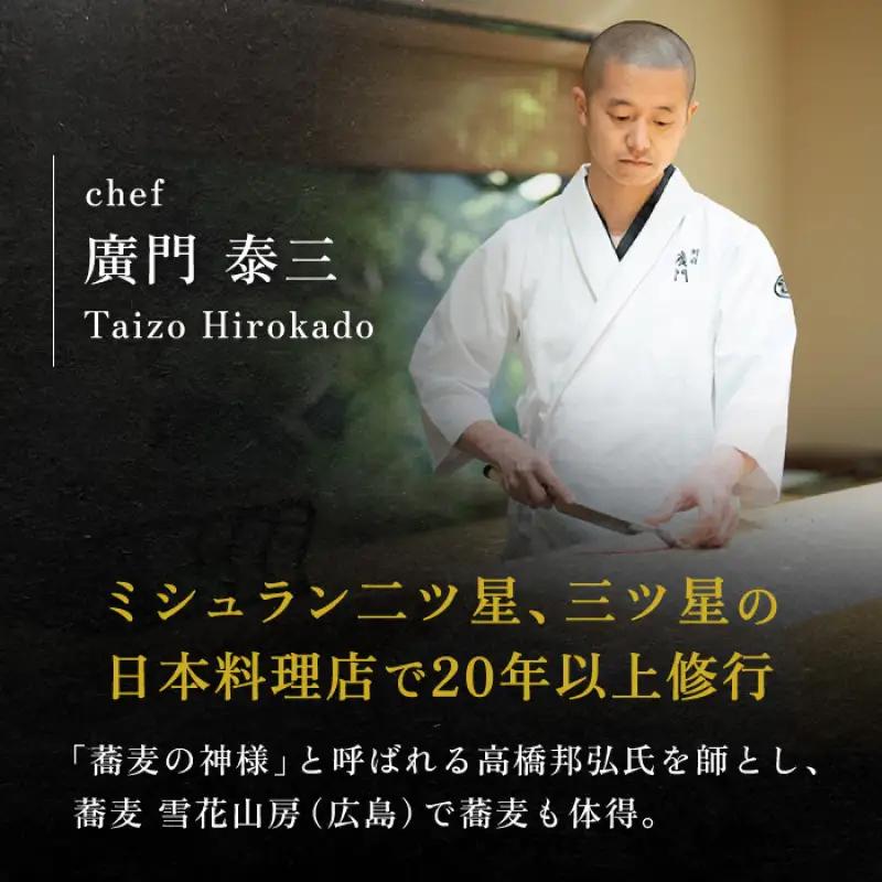 ミシュラン2・3ツ星高級日本料理店出身の店主が営む名店 日本料理 別府廣門 お食事券 60,000円分_B052-009