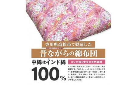 綿布団 シングルロング 和敷き布団 日本製 インド綿100% 和敷き布団 シングルロング 100×210cm 日本製 おまかせ柄 ピンク 綿サテン生地 讃岐ふとん【T179-027】