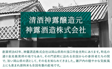 大吟醸と純米吟醸の飲み比べセット 神露 大吟醸 純米吟醸 720ml 各1本 計2本 《90日以内に出荷予定(土日祝除く)》 清酒神露醸造元 神露酒造株式会社 岡山県 浅口市 日本酒 酒 送料無料