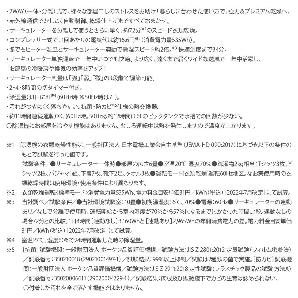 サーキュレーター連動衣類乾燥除湿機（CDSC TYPE）