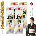 【ふるさと納税】 焼酎 芋 紙パック 4本 セット 芋焼酎 1800ml アルコール 25度 天然アルカリ温泉水 財寶温泉 を割水に使用 ギフト 贈り物 プレゼント お酒 本格焼酎 通販売上18年連続 日本一 鹿児島県 垂水市【財宝】B2-22119