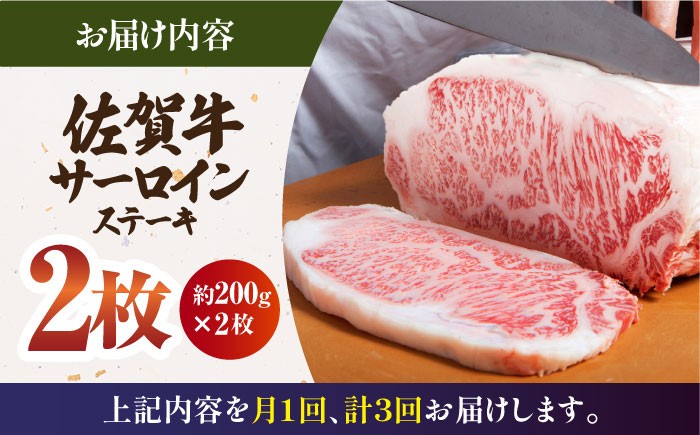 佐賀牛 霜降り サーロインステーキ A5 牛肉 黒毛和牛 佐賀 和牛 ギフト ステーキ サーロイン 定期便 定期