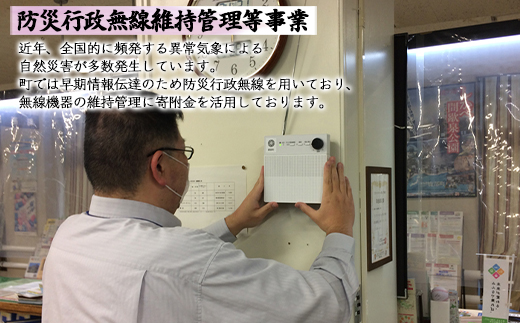 《返礼品なし》ふるさとしかべ応援寄附金 地域防災に関する事業