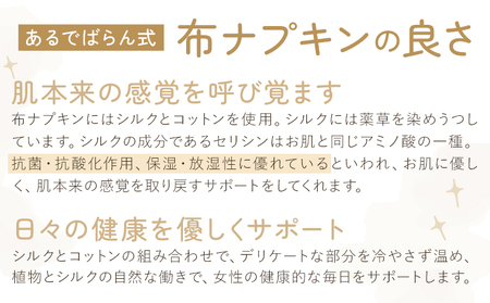 働く女性のスターターセット 計9枚 布ナプキン ナプキン