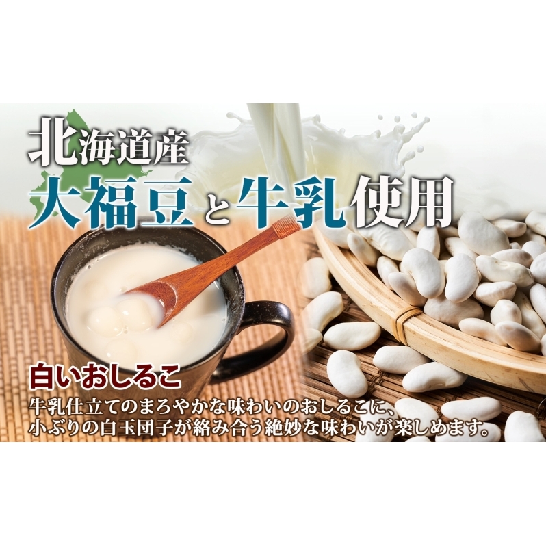 北海道 温泉どら 6個 白いおしるこ 2個 セット おしるこ お汁粉 どら焼き おぐら 白餡 白あん 餡 あんこ 和菓子 甘味 ご当地 老舗 洞爺湖温泉 岡田屋 お取り寄せ プレゼント 送料無料 洞爺