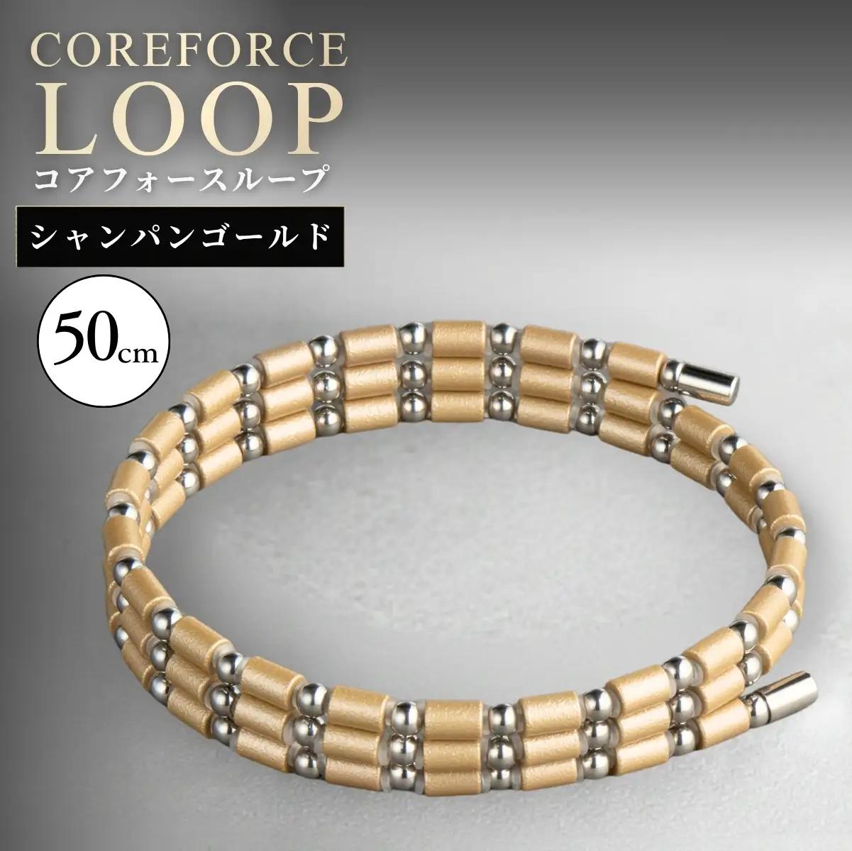 コアフォースループ シャンパンゴールド SUS 50cm | COREFORCE CORE FORCE 正規品 スポーツ トレーニング 筋トレ アスリート ゴルフ プロゴルファー スイング 安定 体幹 バランス パワー 柔軟性 パフォーマンス リカバリー アウトドア メンズ レディース アクセサリー ブレスレット ネックレス アンクレット コアフォースパウダー 特殊技術 埼玉県 越谷市