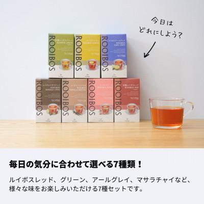 ふるさと納税 瑞浪市 ルイボスティー7種飲み比べセット 各15個入【生活の木瑞浪ファクトリー直送】 |  | 01